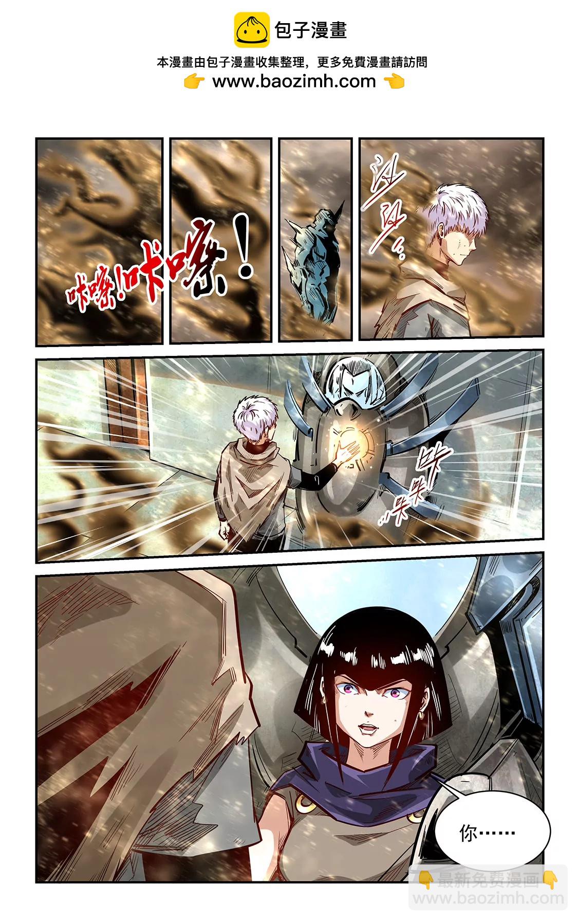 《修真四万年星域四万年》第337话 第2页