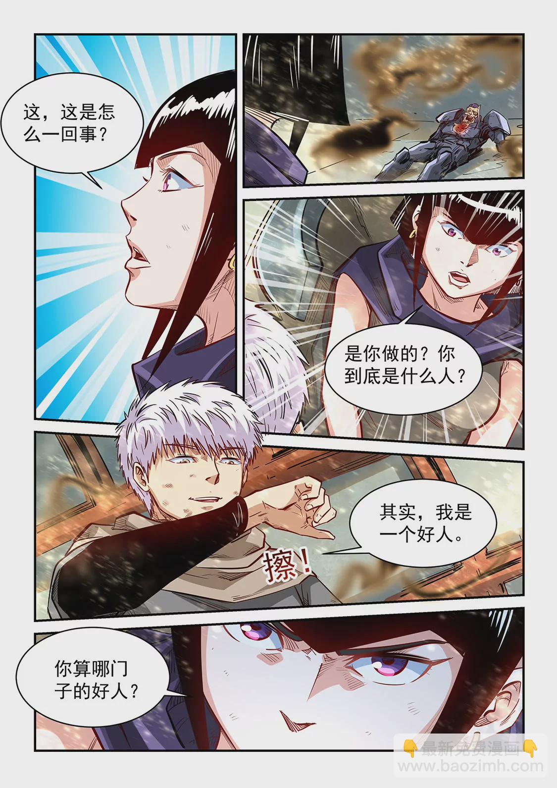 《修真四万年星域四万年》第337话 第3页