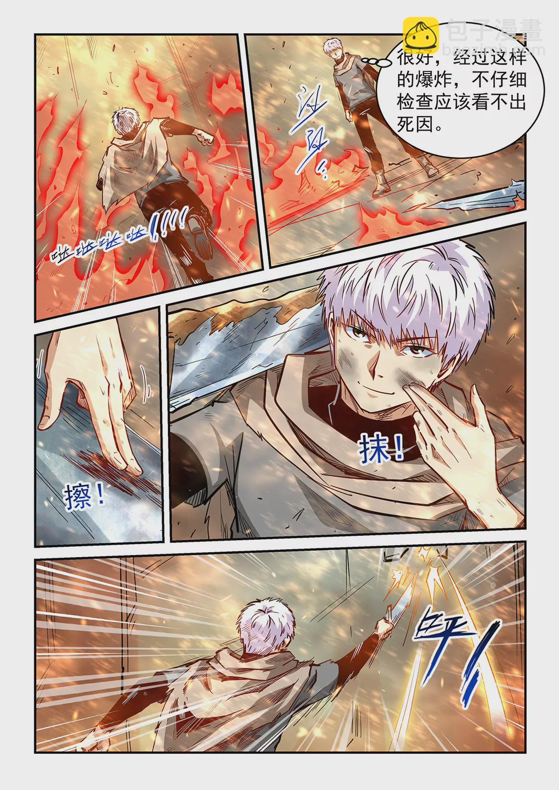 《修真四万年星域四万年》第337话 第8页