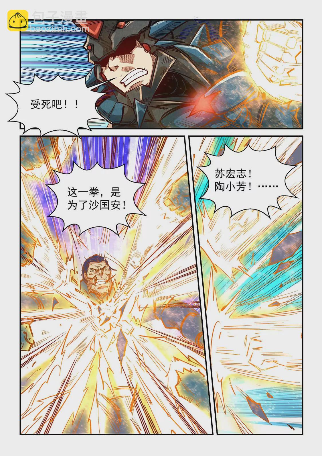 《修真四万年星域四万年》第336话 第10页