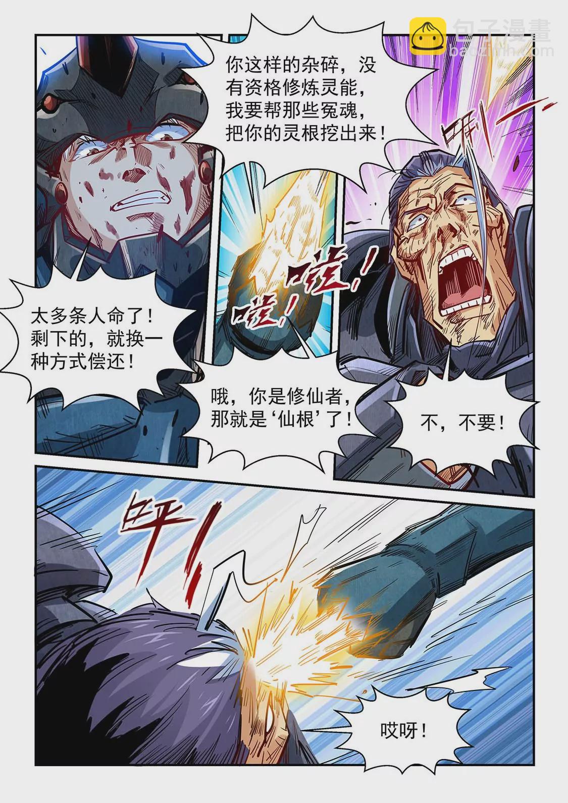 《修真四万年星域四万年》第336话 第11页