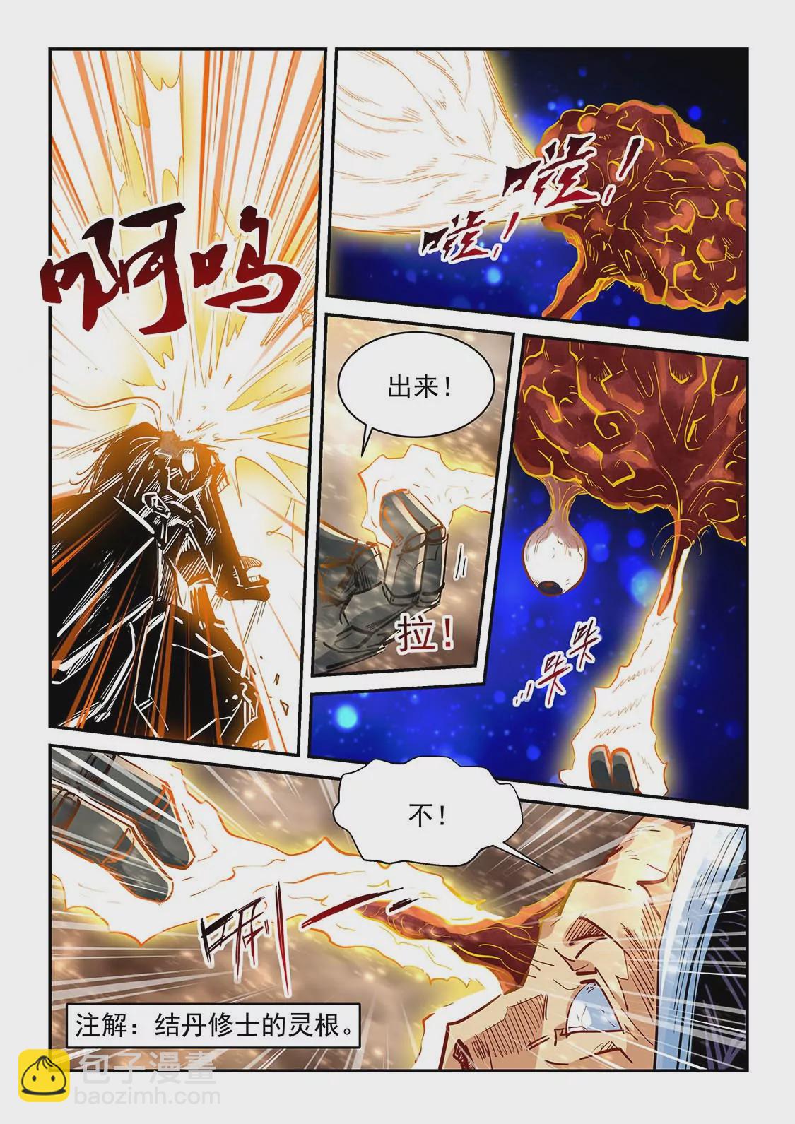 《修真四万年星域四万年》第336话 第12页