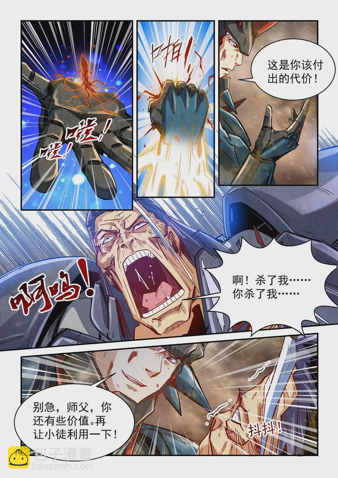 《修真四万年星域四万年》第336话 第13页