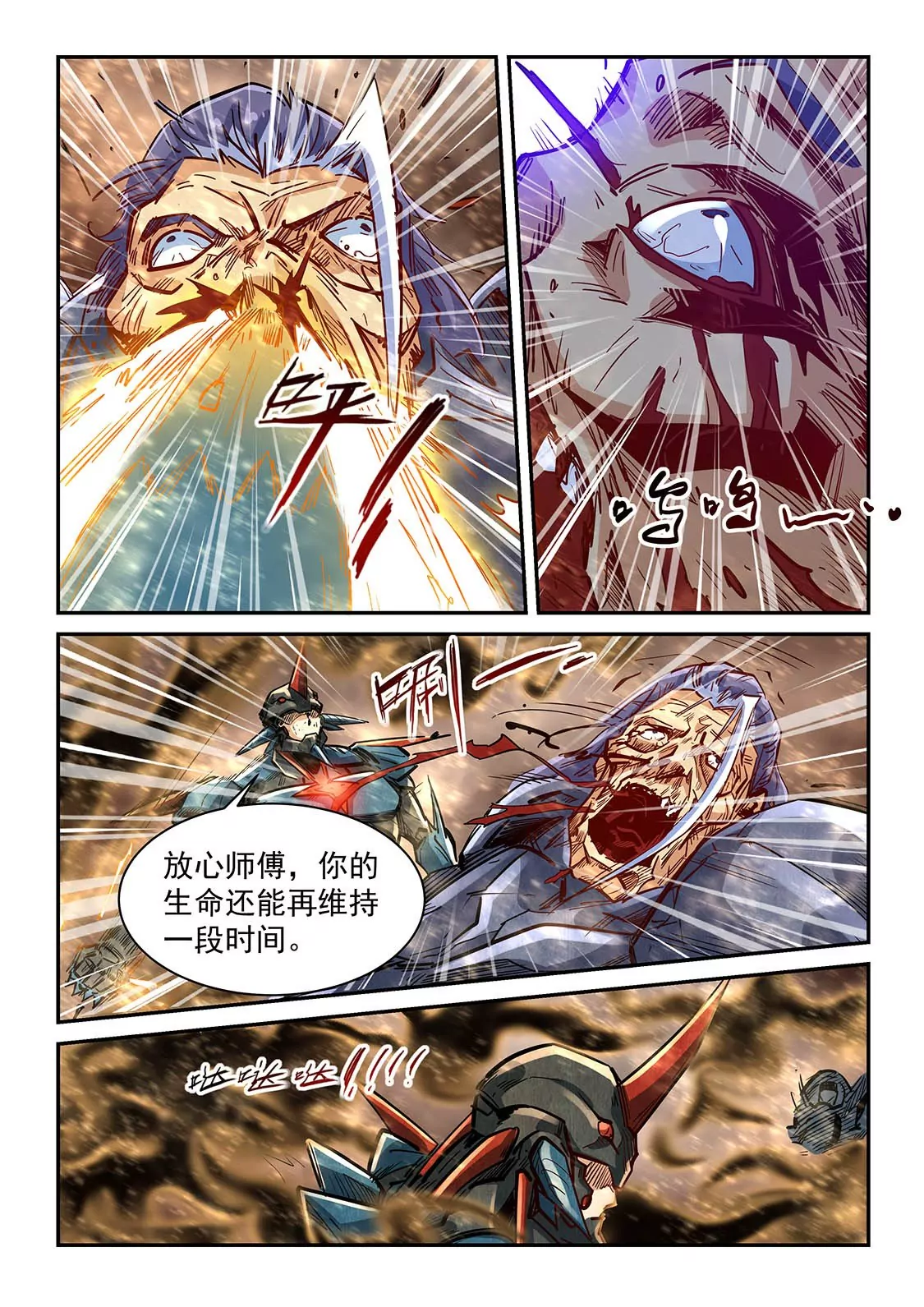 《修真四万年星域四万年》第336话 第14页