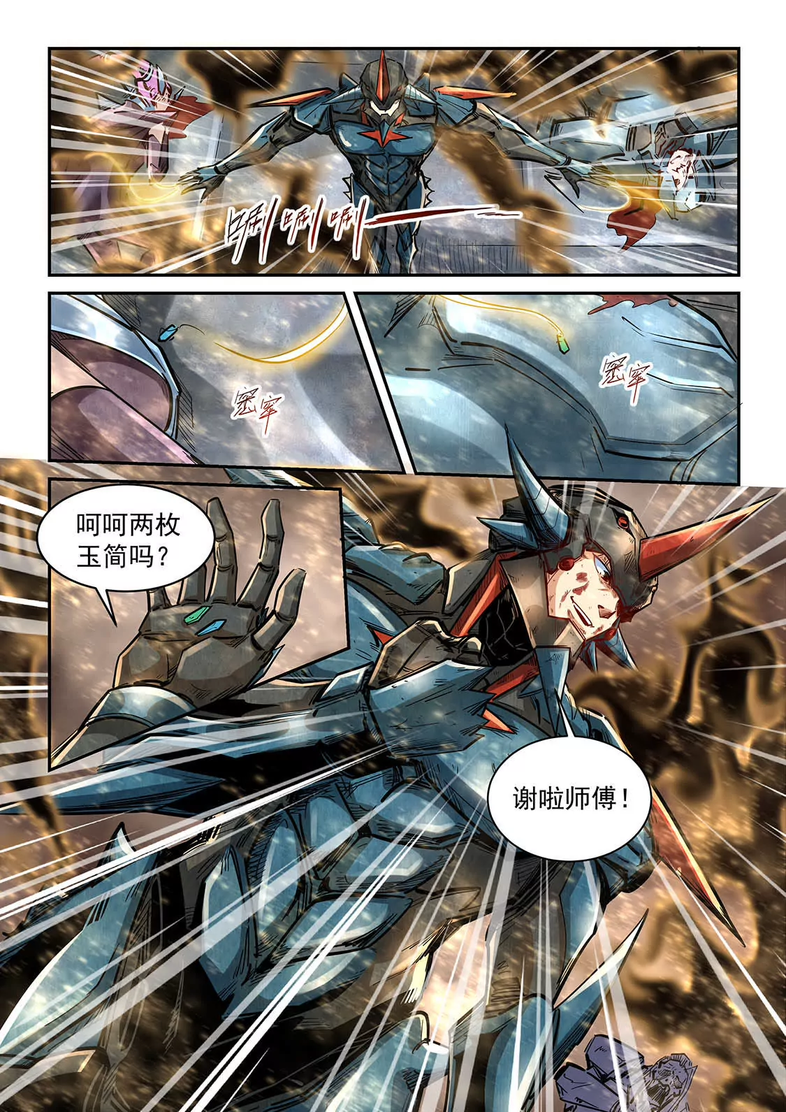 《修真四万年星域四万年》第336话 第15页