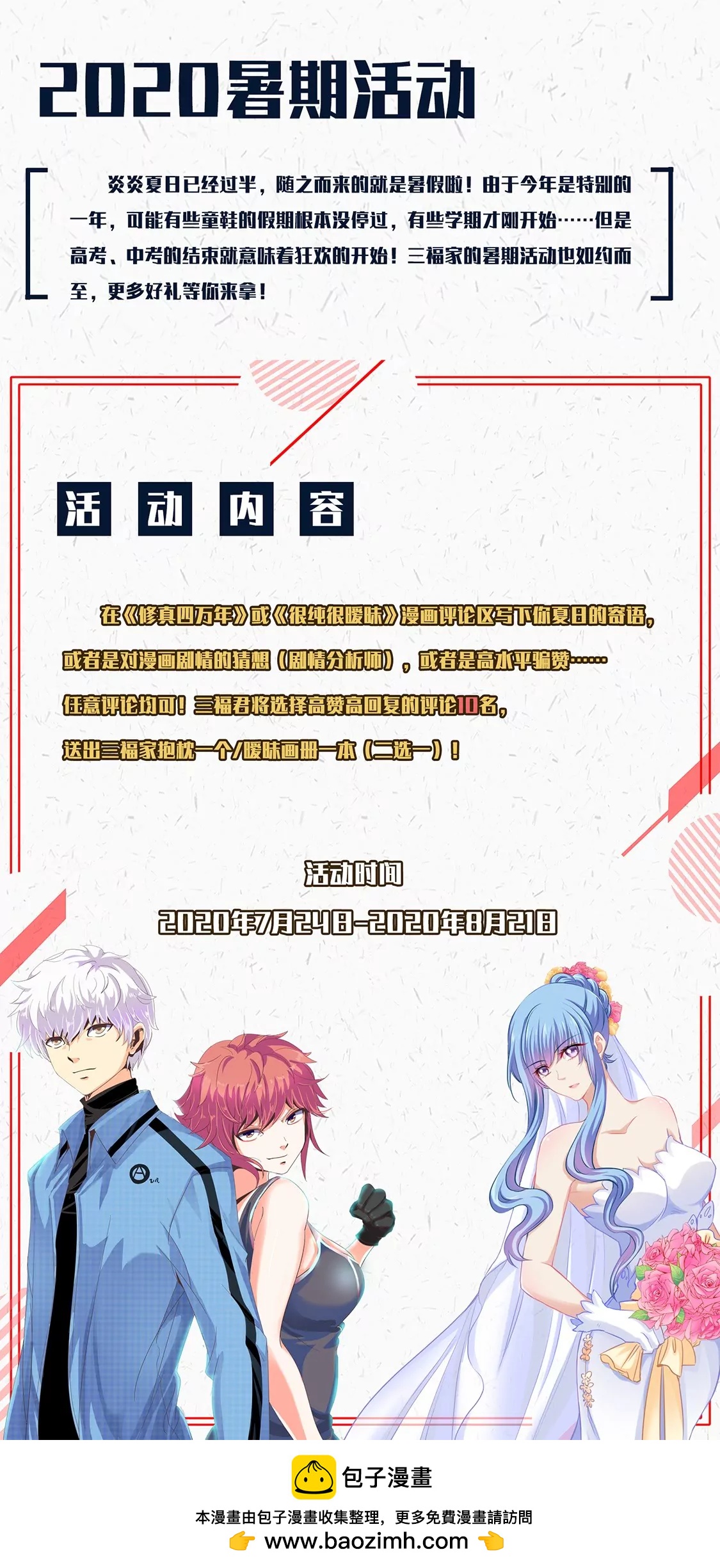 《修真四万年星域四万年》第336话 第16页