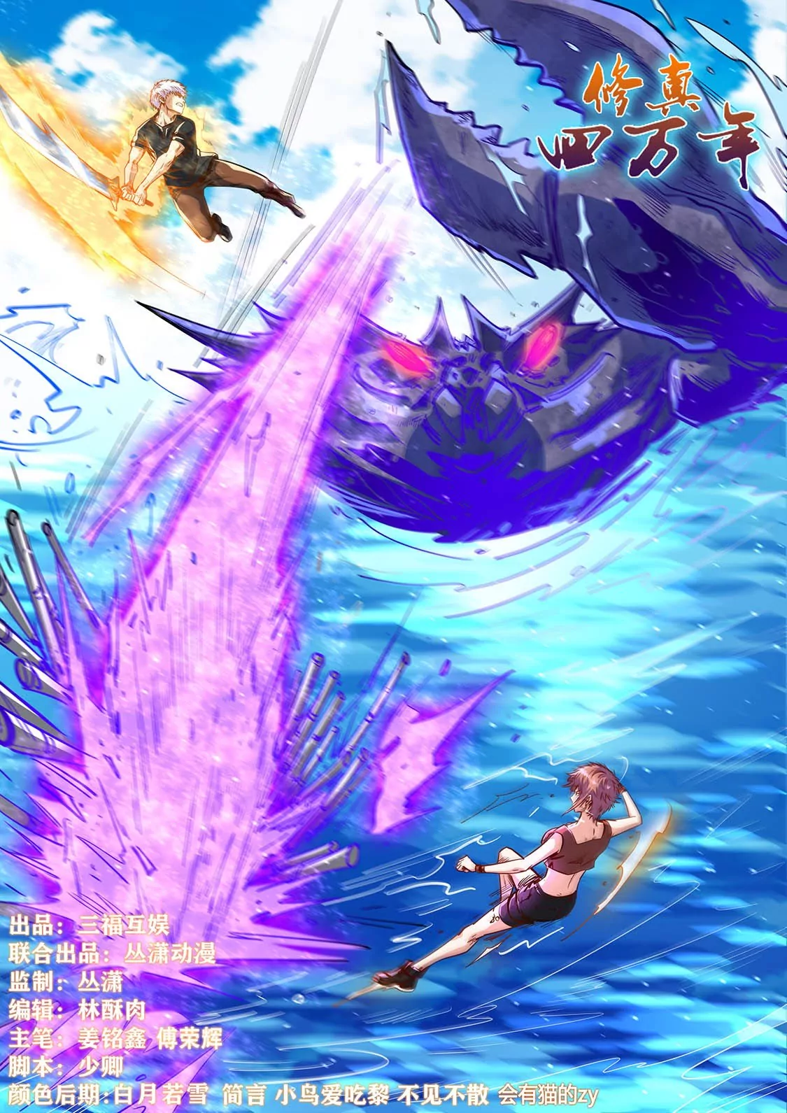 《修真四万年星域四万年》第336话 第1页