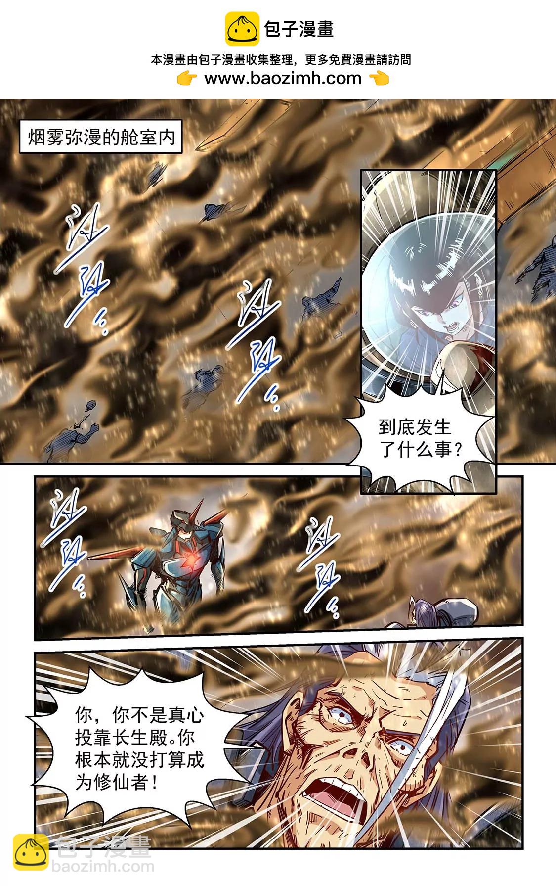 《修真四万年星域四万年》第336话 第2页