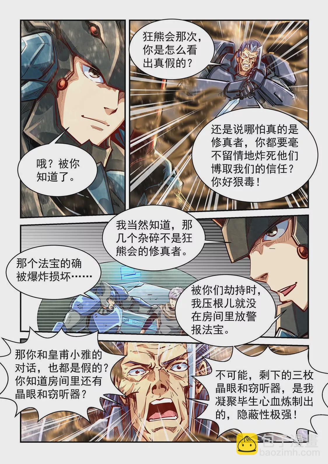 《修真四万年星域四万年》第336话 第3页