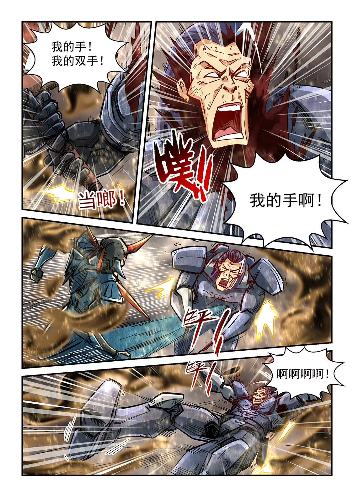 《修真四万年星域四万年》第336话 第6页