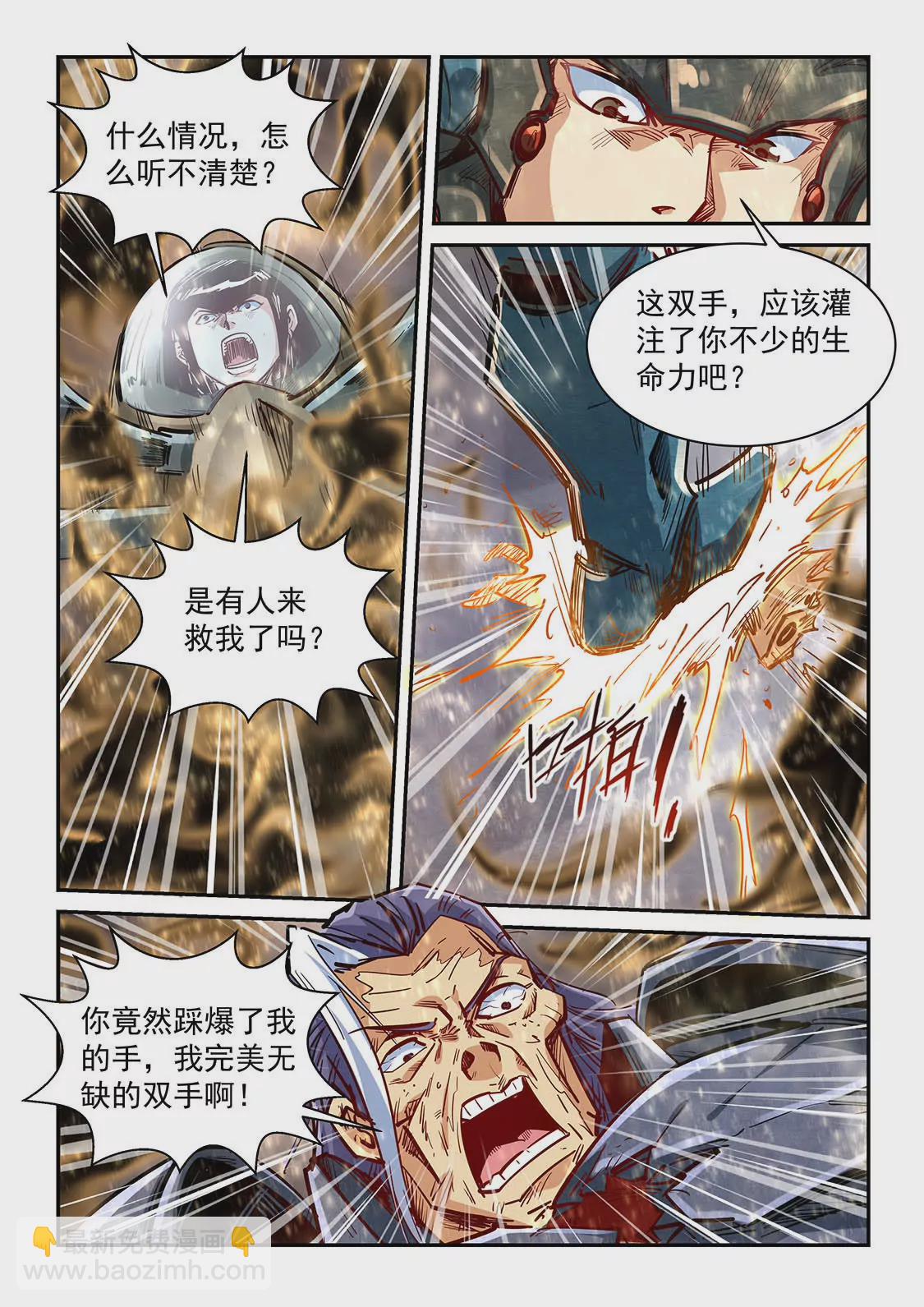 《修真四万年星域四万年》第336话 第7页