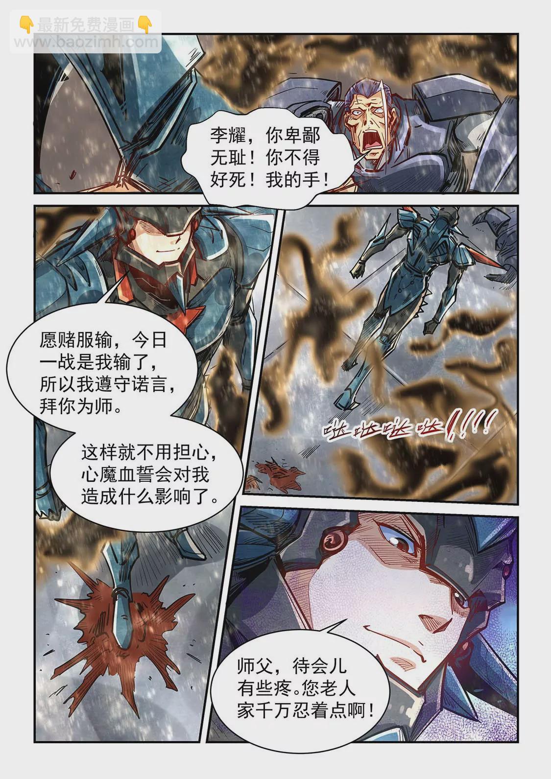 《修真四万年星域四万年》第336话 第8页