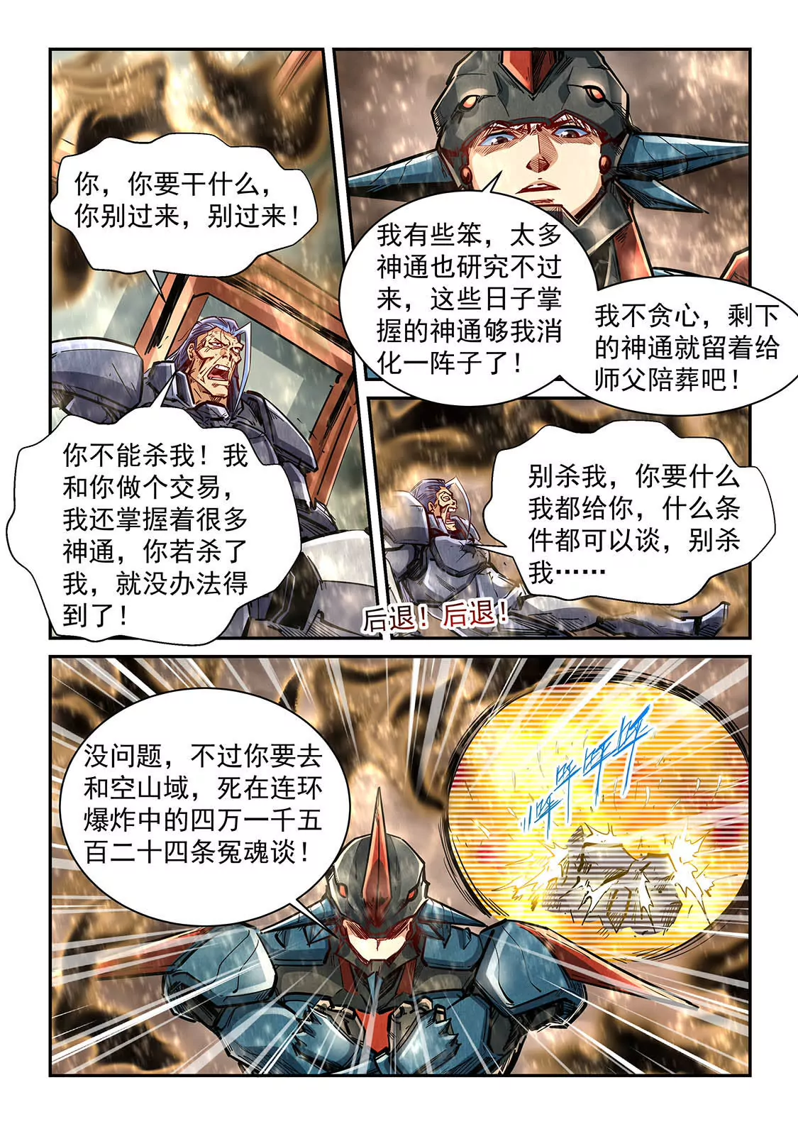 《修真四万年星域四万年》第336话 第9页