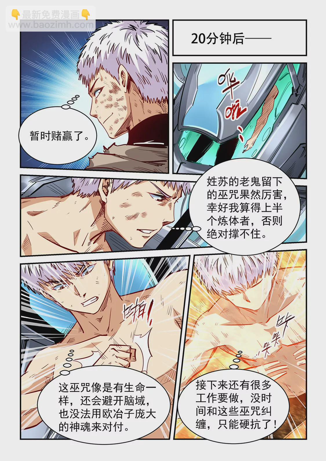 《修真四万年星域四万年》第338话 第10页