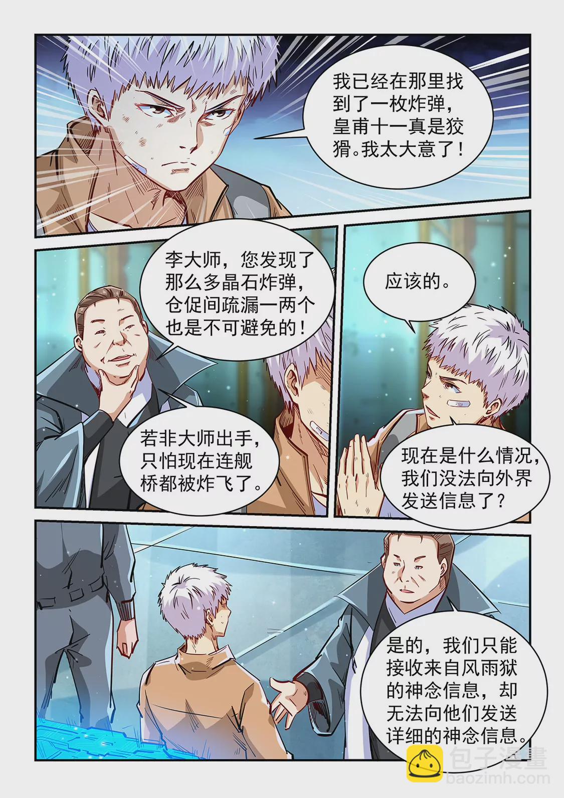 《修真四万年星域四万年》第338话 第12页