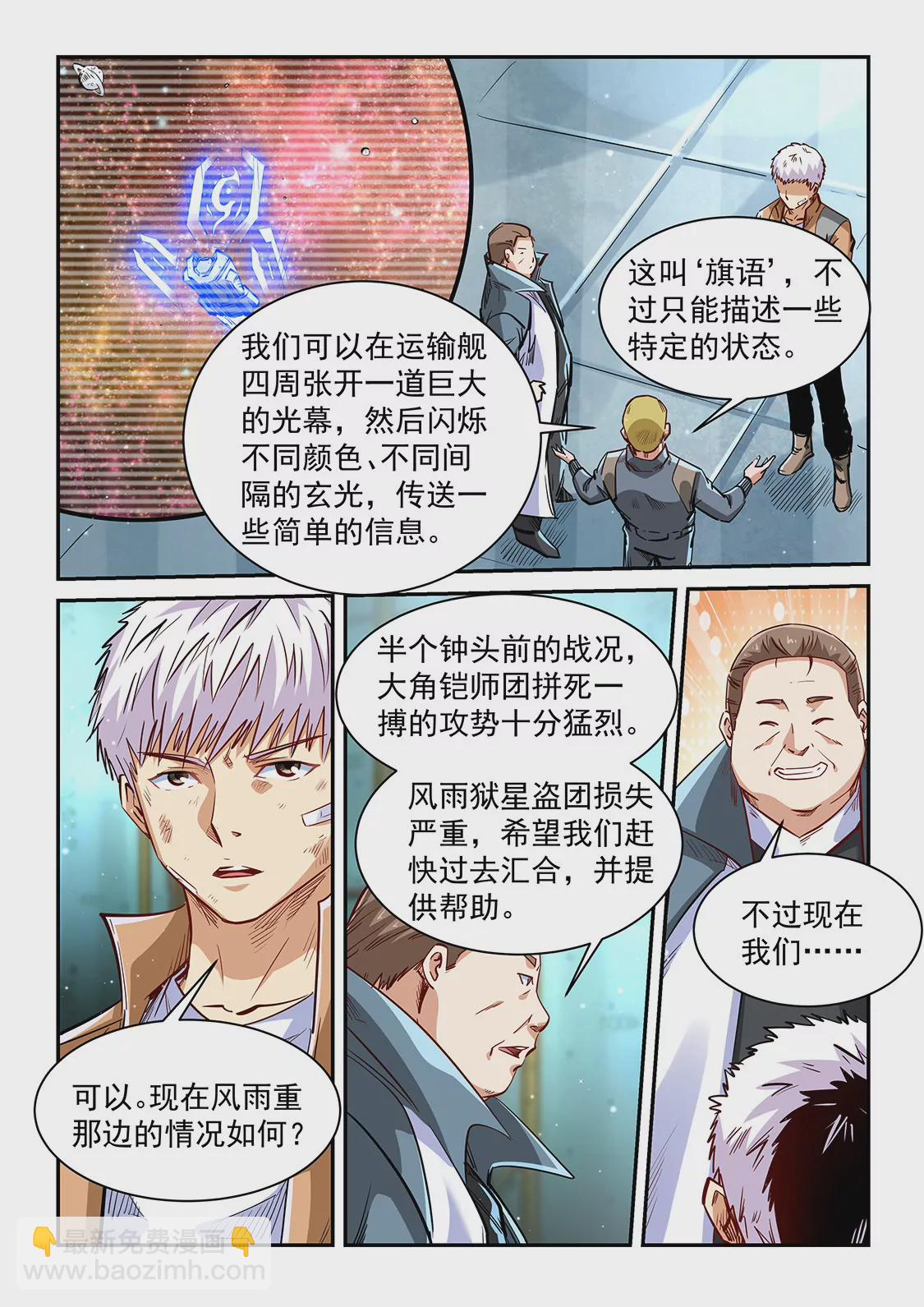 《修真四万年星域四万年》第338话 第13页