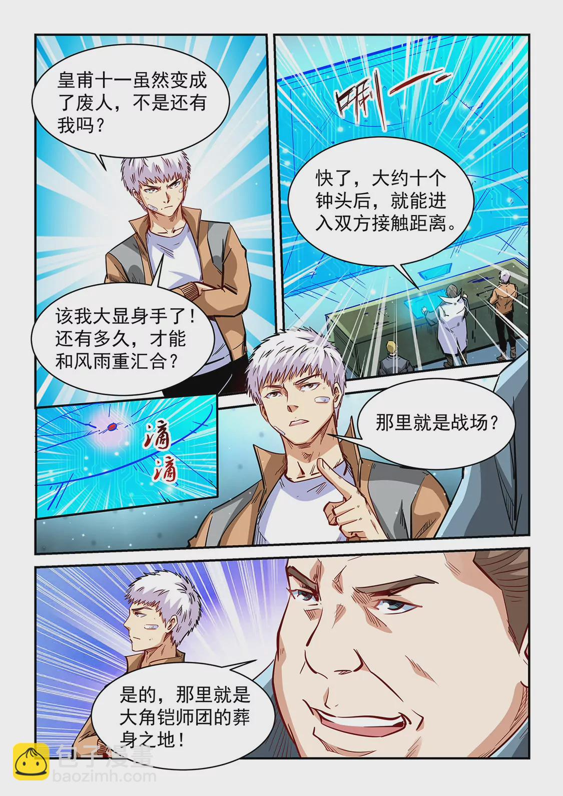 《修真四万年星域四万年》第338话 第14页