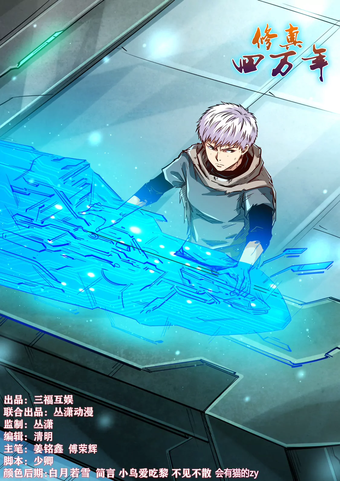 《修真四万年星域四万年》第338话 第1页