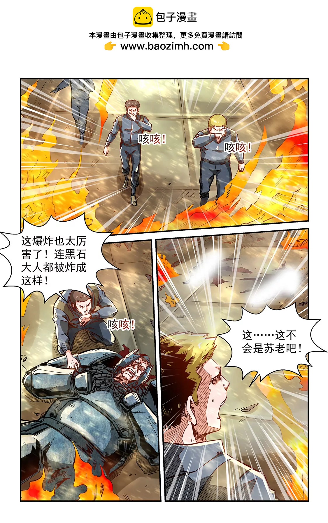 《修真四万年星域四万年》第338话 第2页