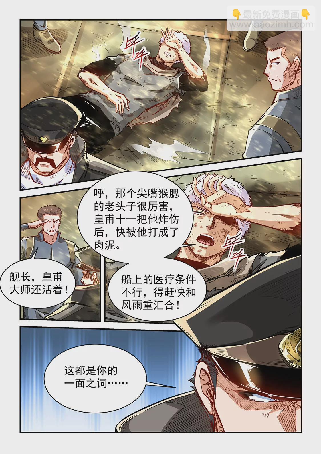《修真四万年星域四万年》第338话 第3页