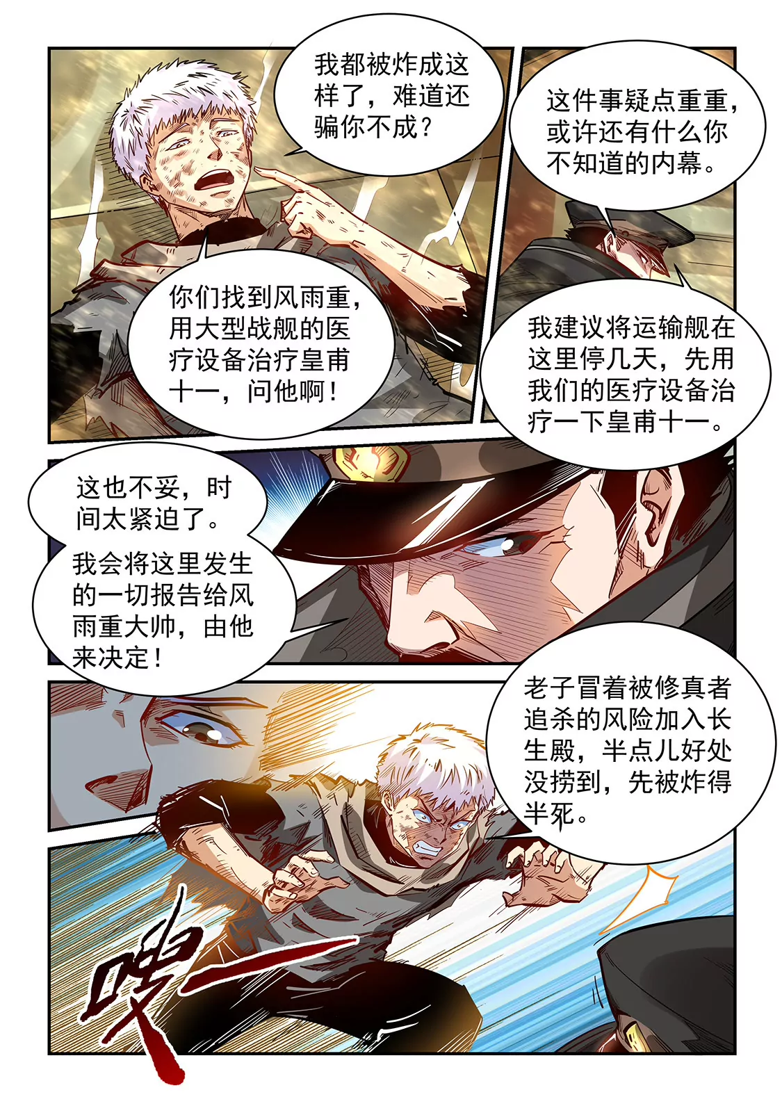 《修真四万年星域四万年》第338话 第4页