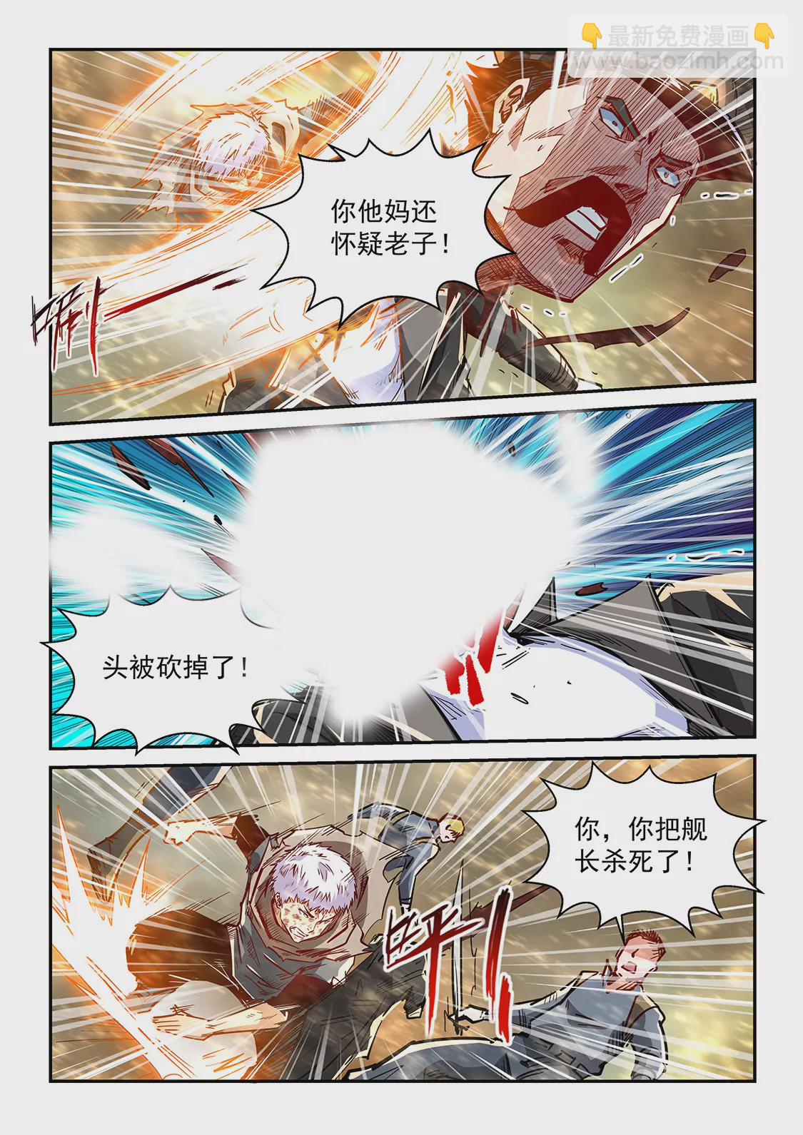 《修真四万年星域四万年》第338话 第5页
