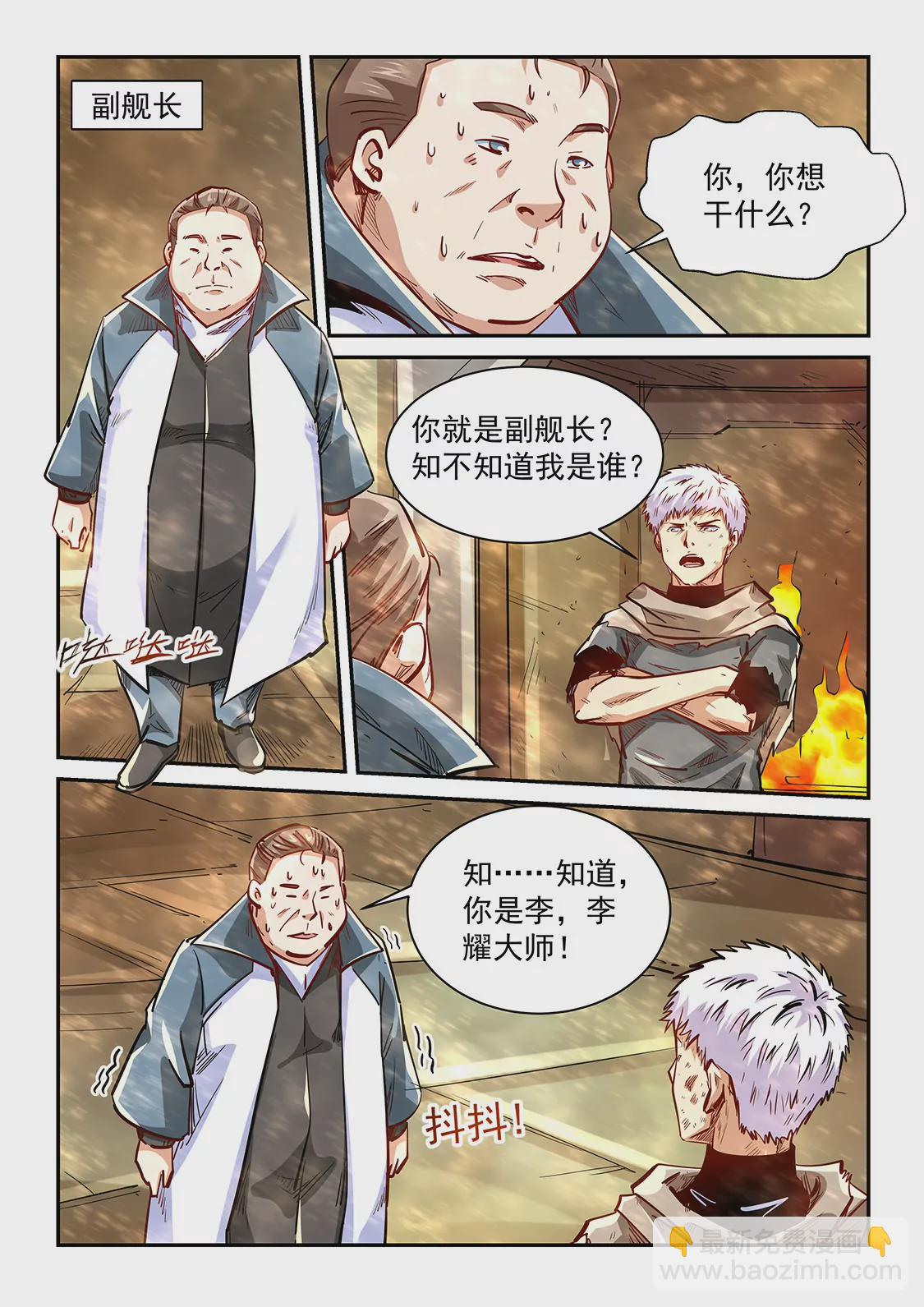 《修真四万年星域四万年》第338话 第7页