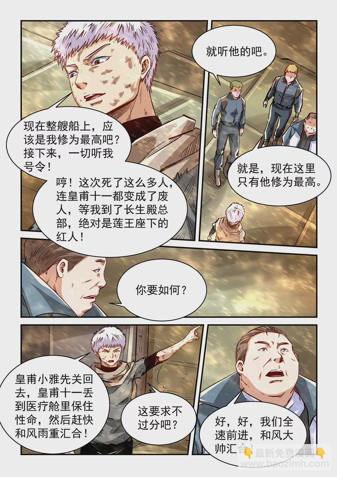 《修真四万年星域四万年》第338话 第8页