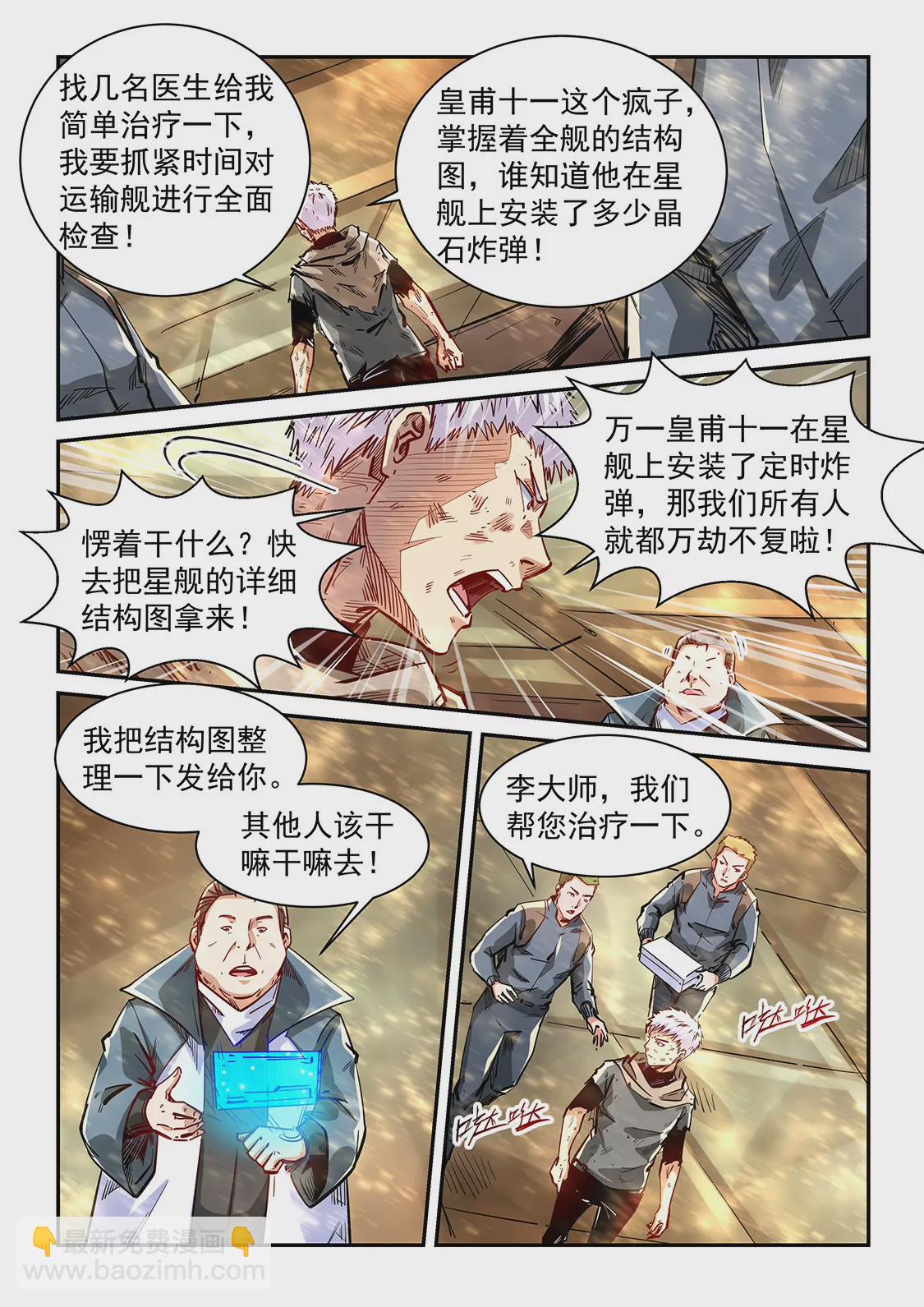 《修真四万年星域四万年》第338话 第9页