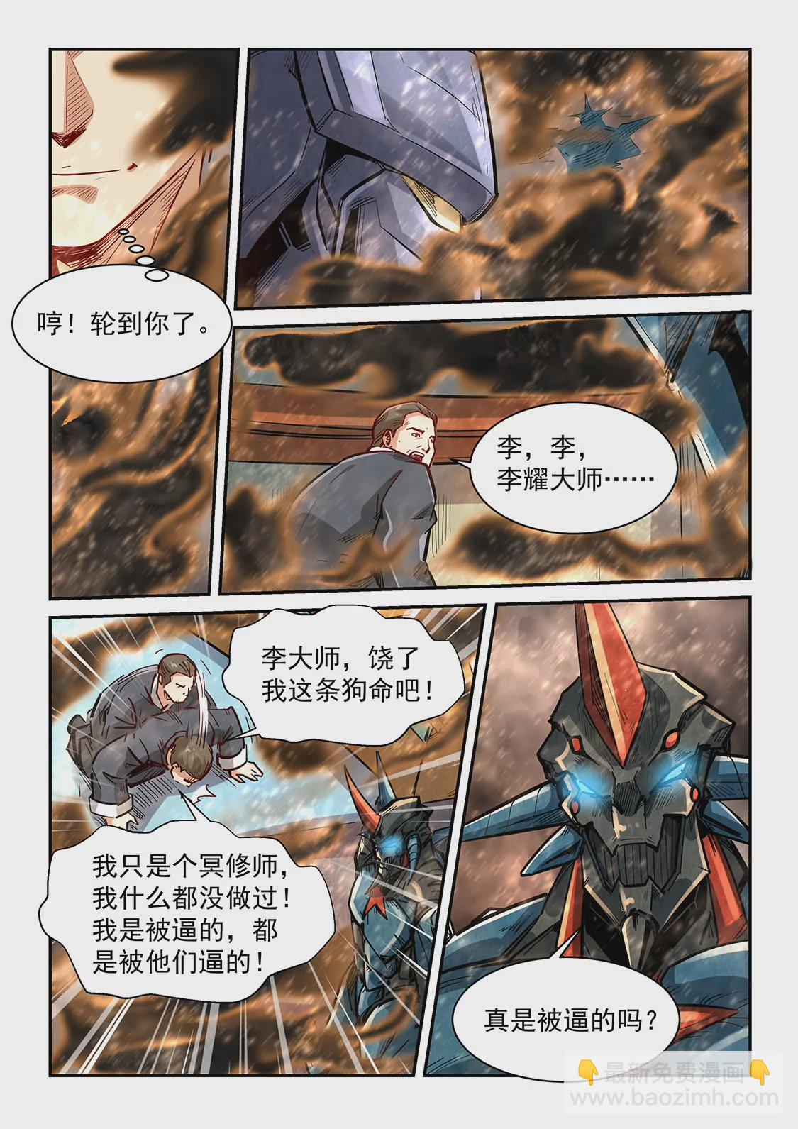 《修真四万年星域四万年》第335话 第15页