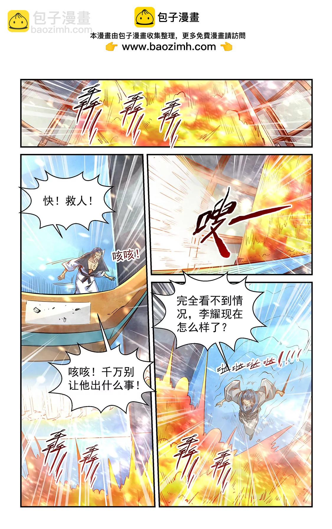 《修真四万年星域四万年》第335话 第2页