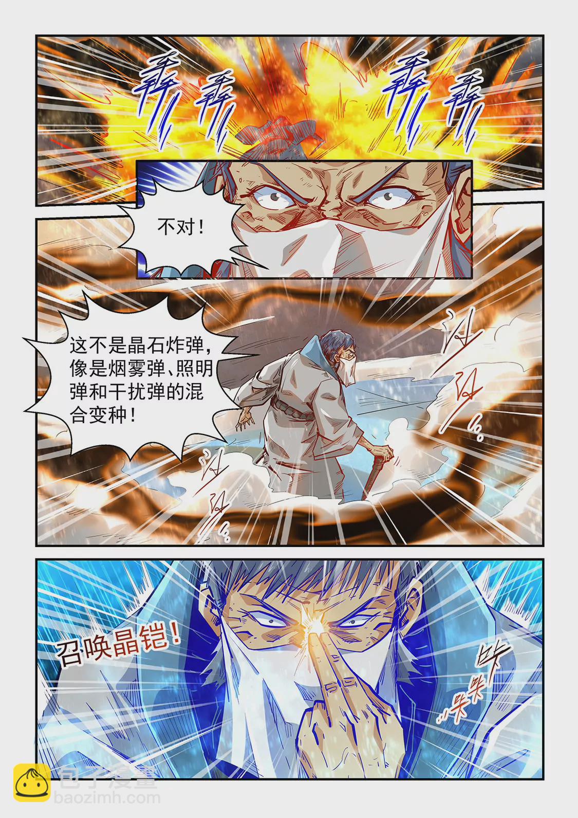 《修真四万年星域四万年》第335话 第3页