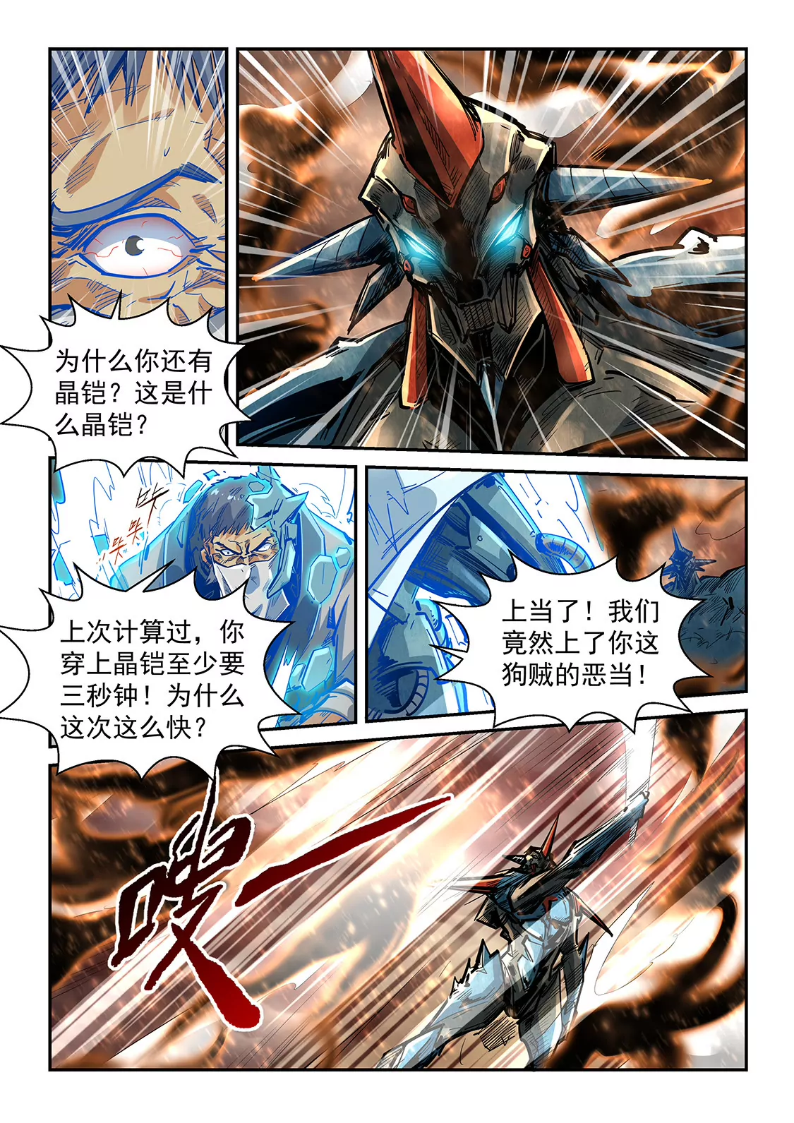 《修真四万年星域四万年》第335话 第5页
