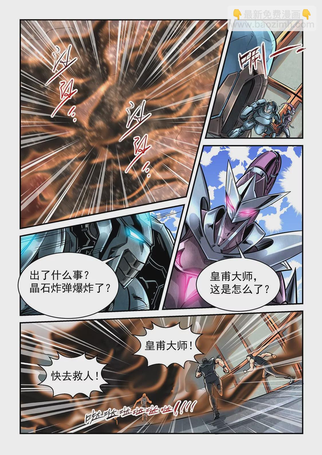 《修真四万年星域四万年》第335话 第9页