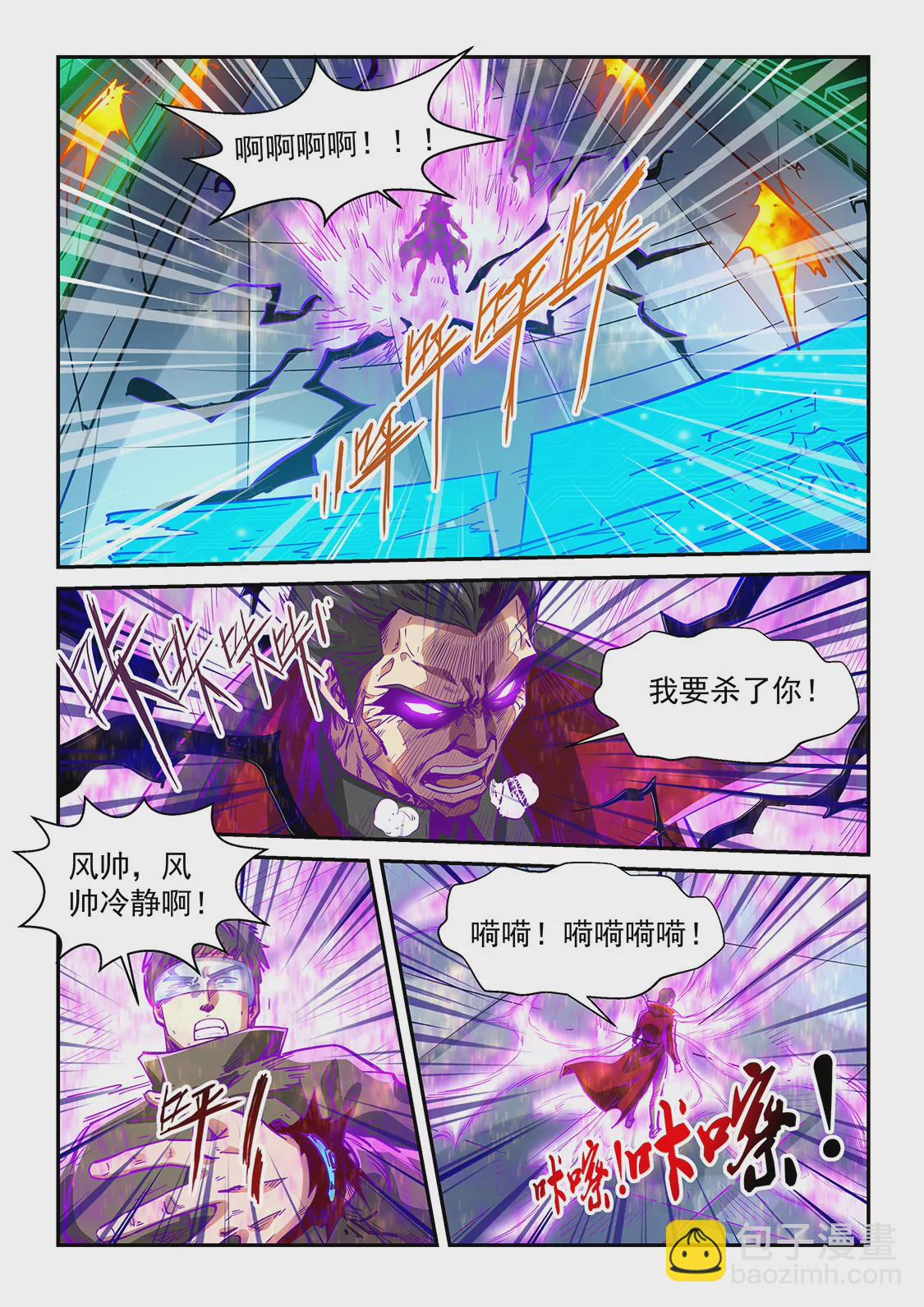 《修真四万年星域四万年》第342话 第10页