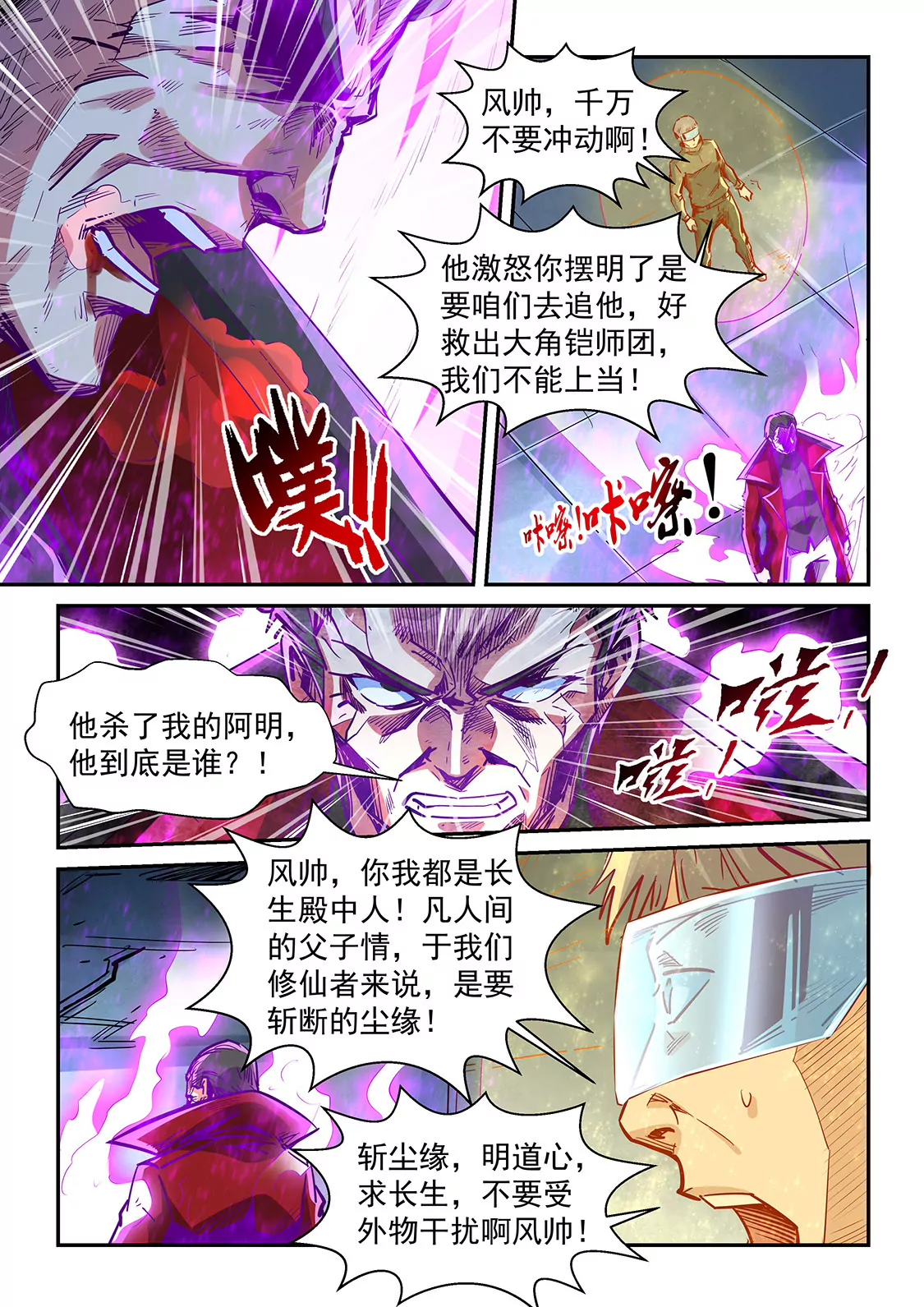 《修真四万年星域四万年》第342话 第11页