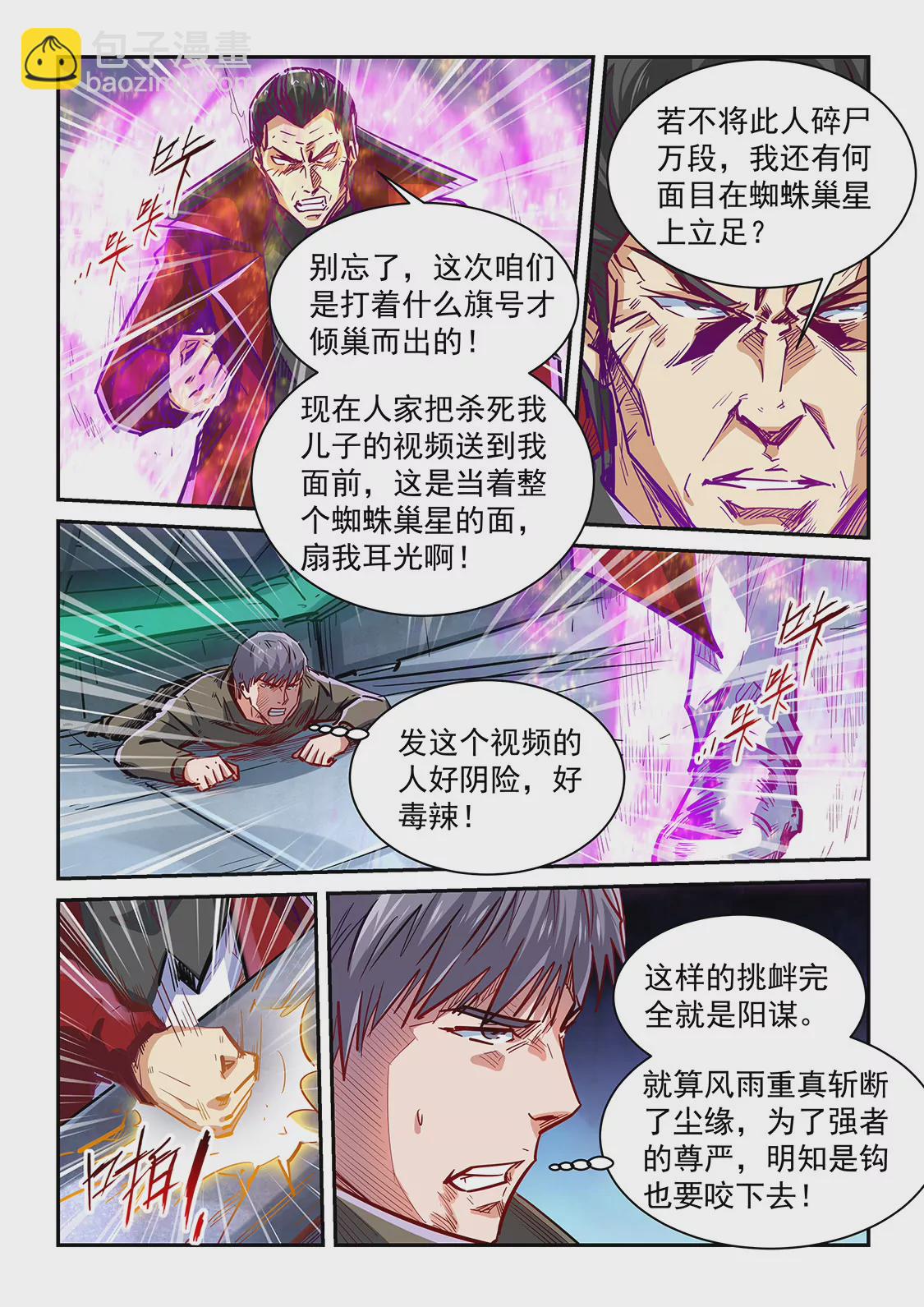 《修真四万年星域四万年》第342话 第13页