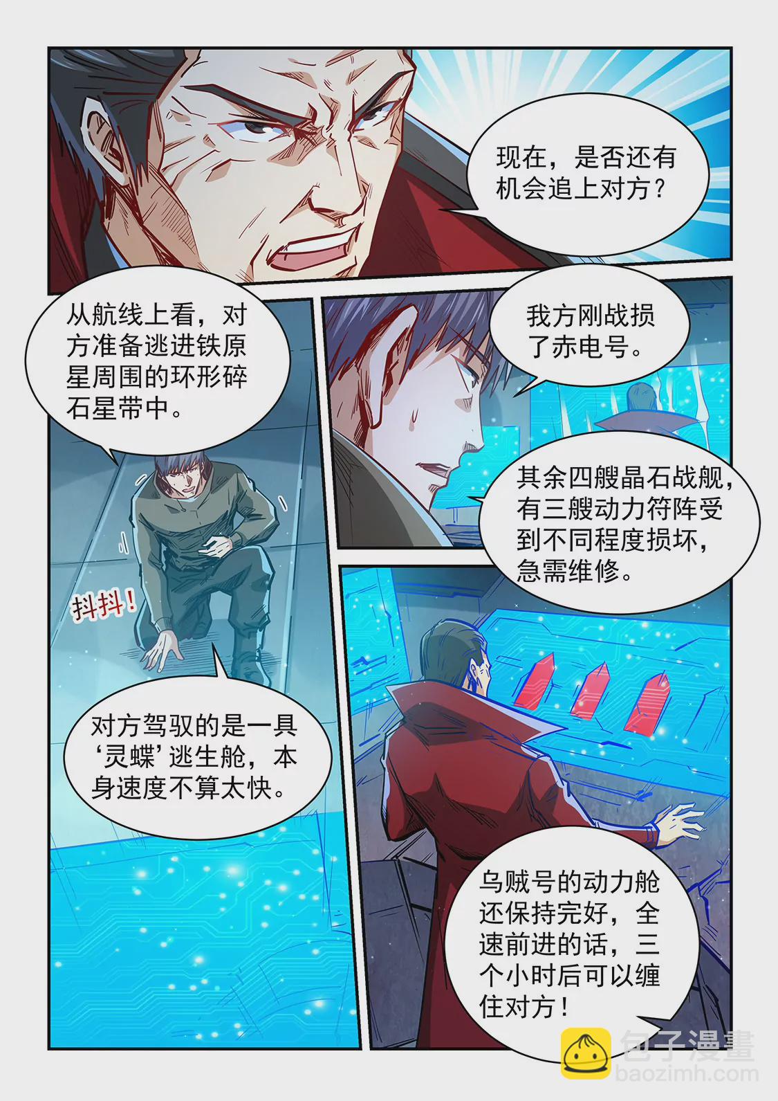 《修真四万年星域四万年》第342话 第14页