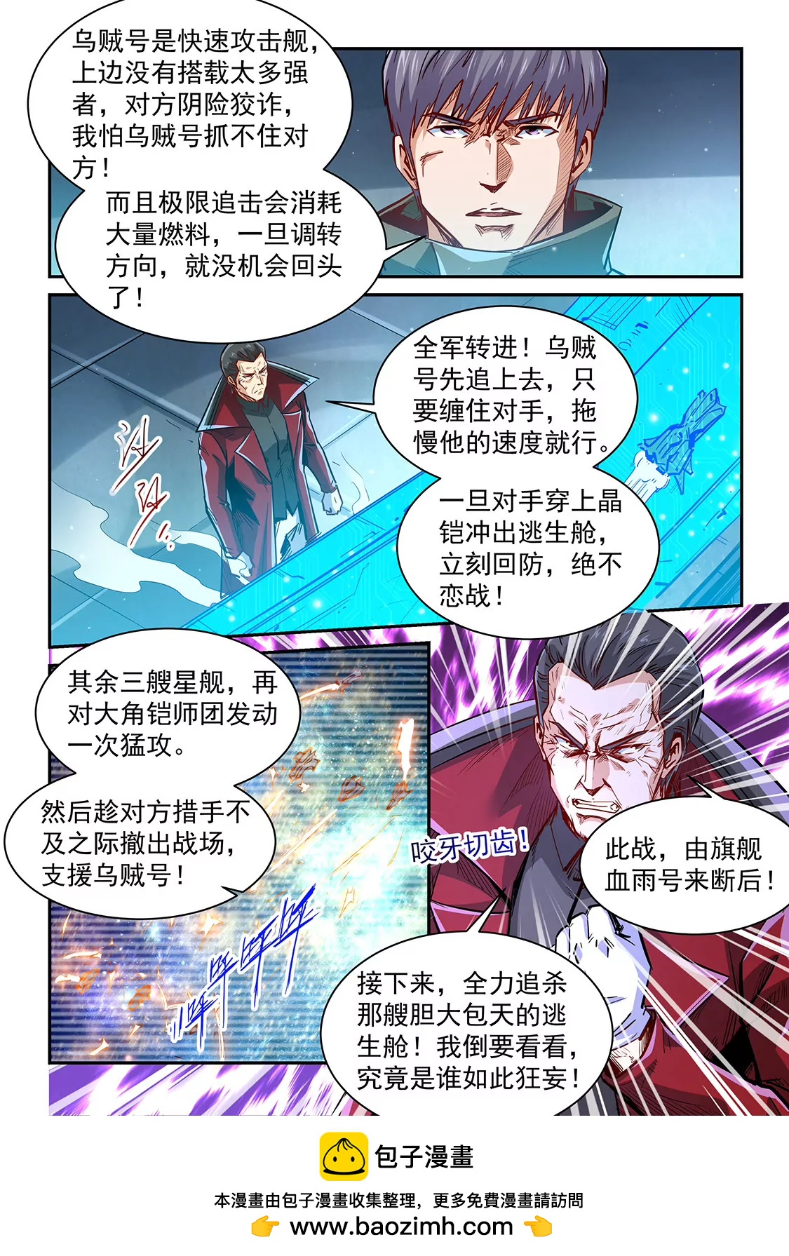 《修真四万年星域四万年》第342话 第15页