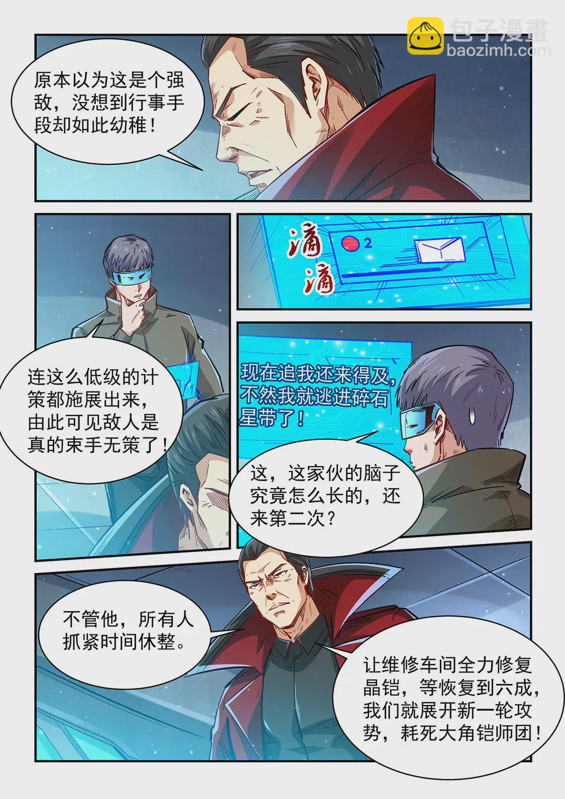 《修真四万年星域四万年》第342话 第3页