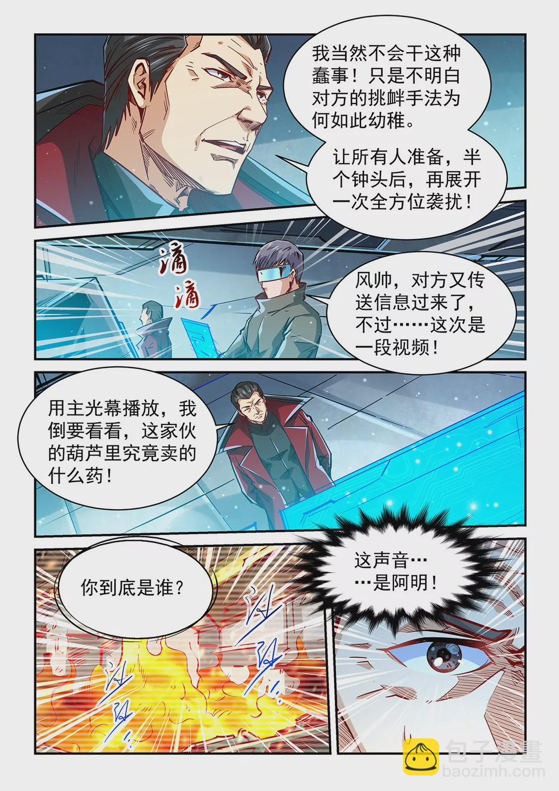 《修真四万年星域四万年》第342话 第5页