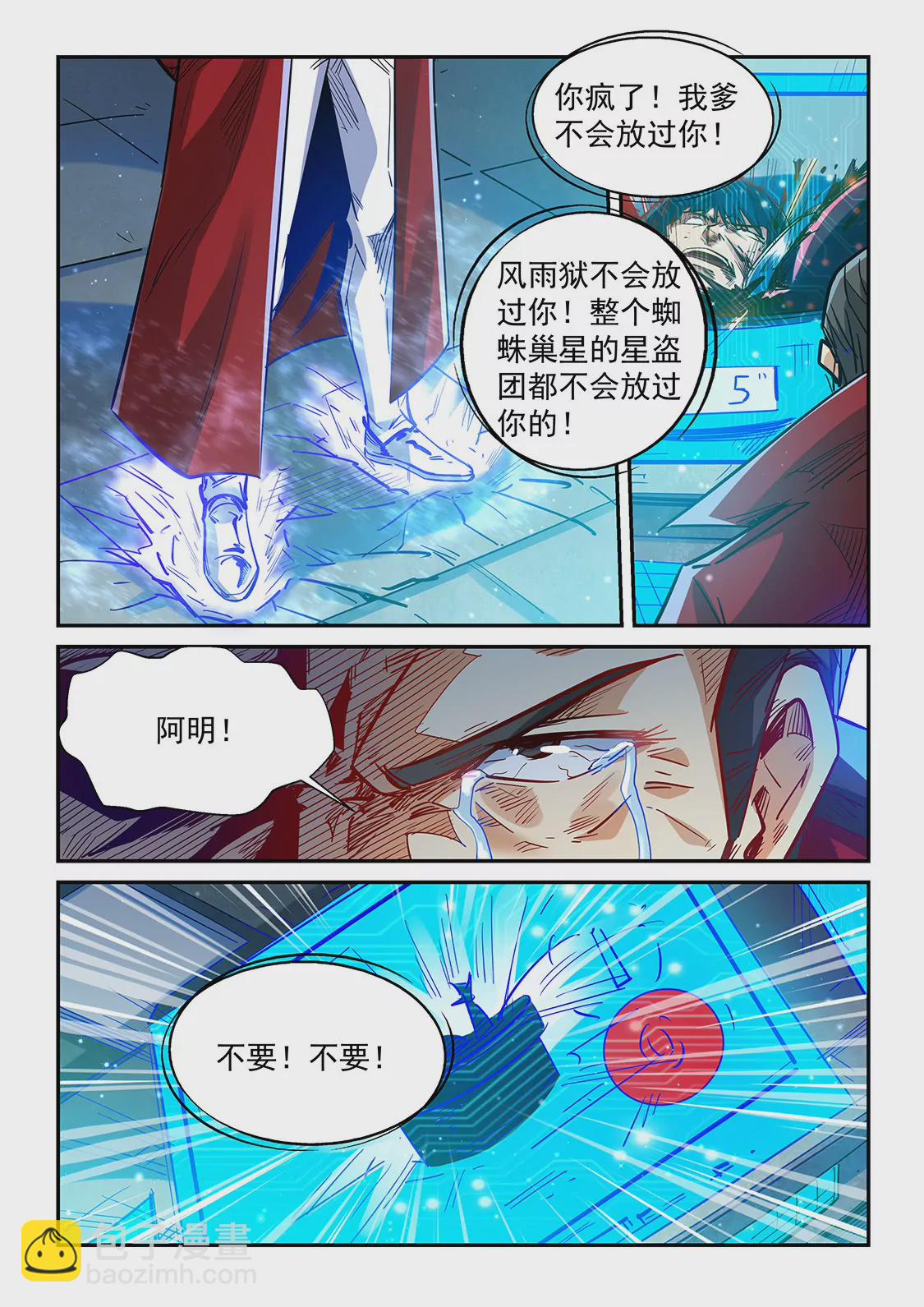 《修真四万年星域四万年》第342话 第7页