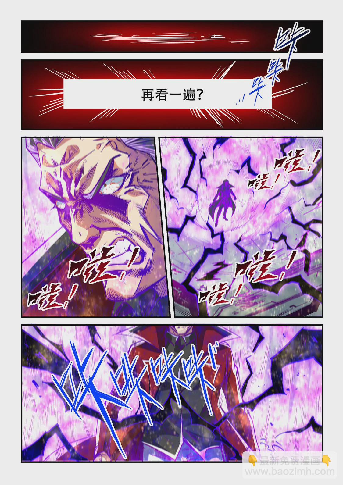 《修真四万年星域四万年》第342话 第9页