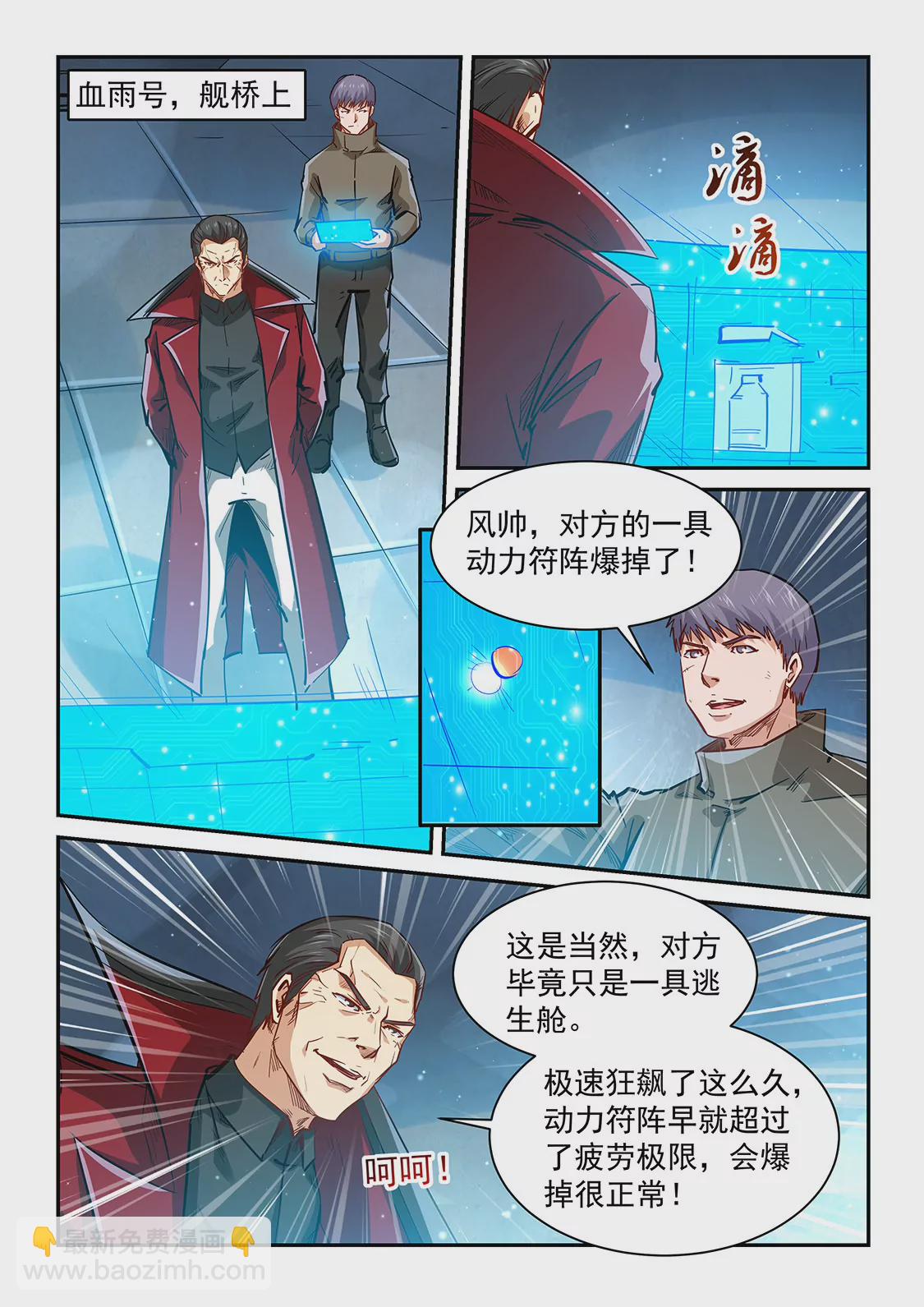 《修真四万年星域四万年》第343话 第11页