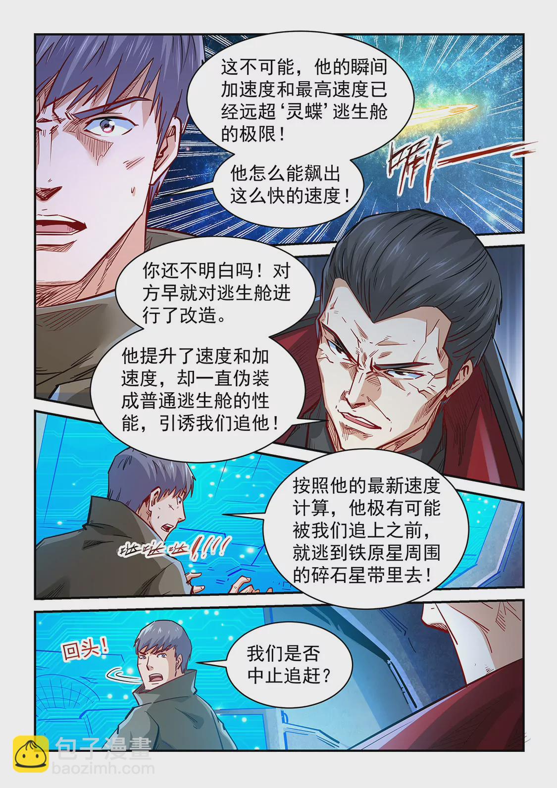 《修真四万年星域四万年》第343话 第13页