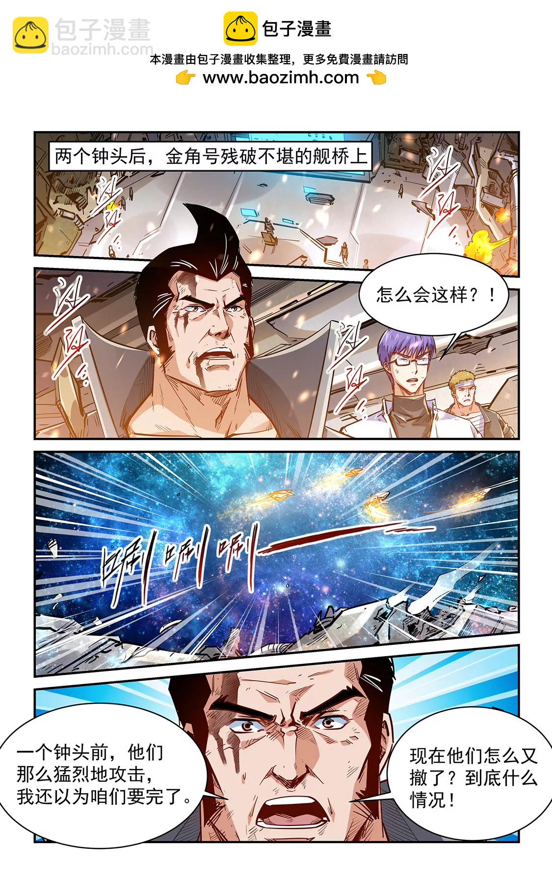 《修真四万年星域四万年》第343话 第2页