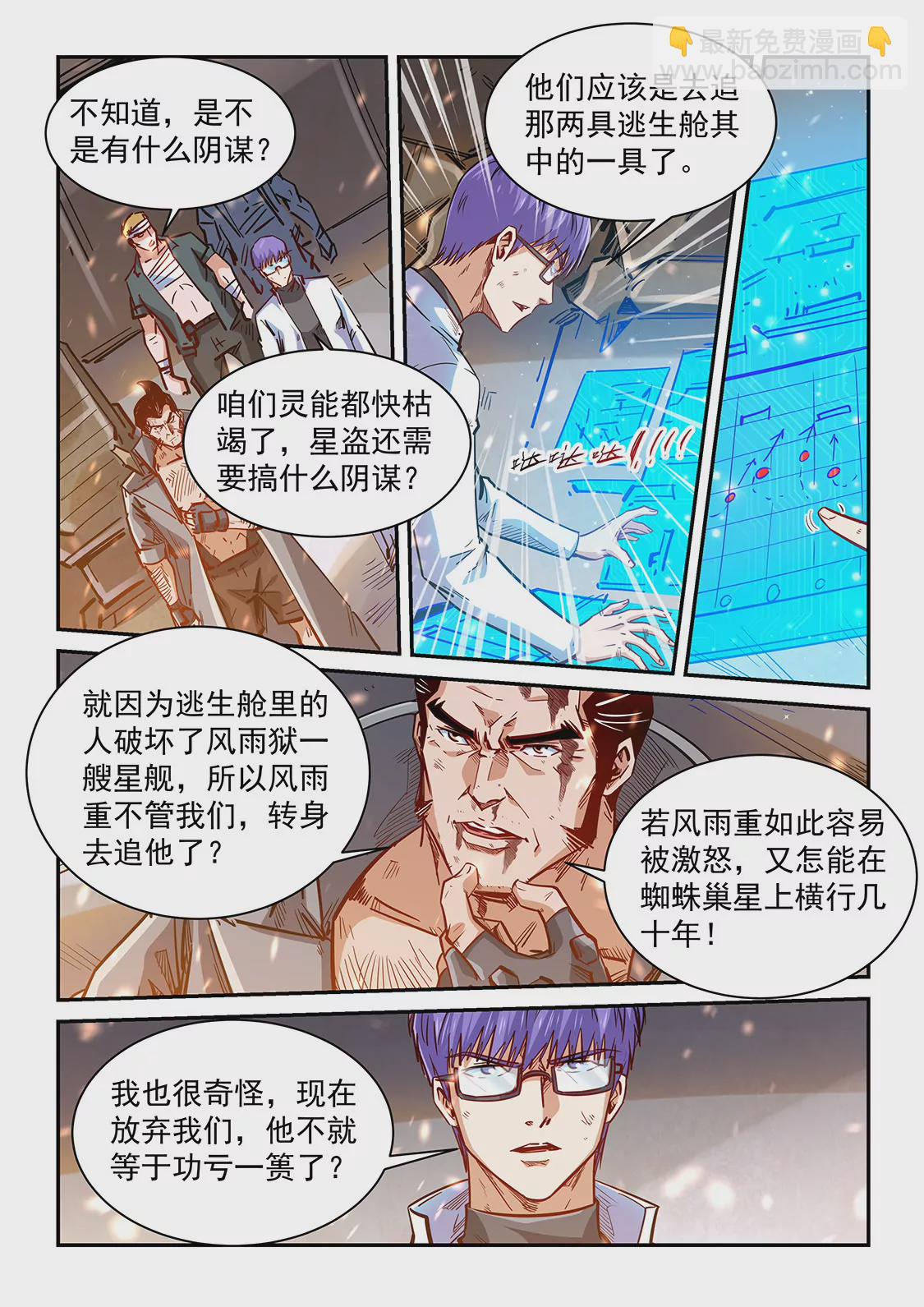 《修真四万年星域四万年》第343话 第3页