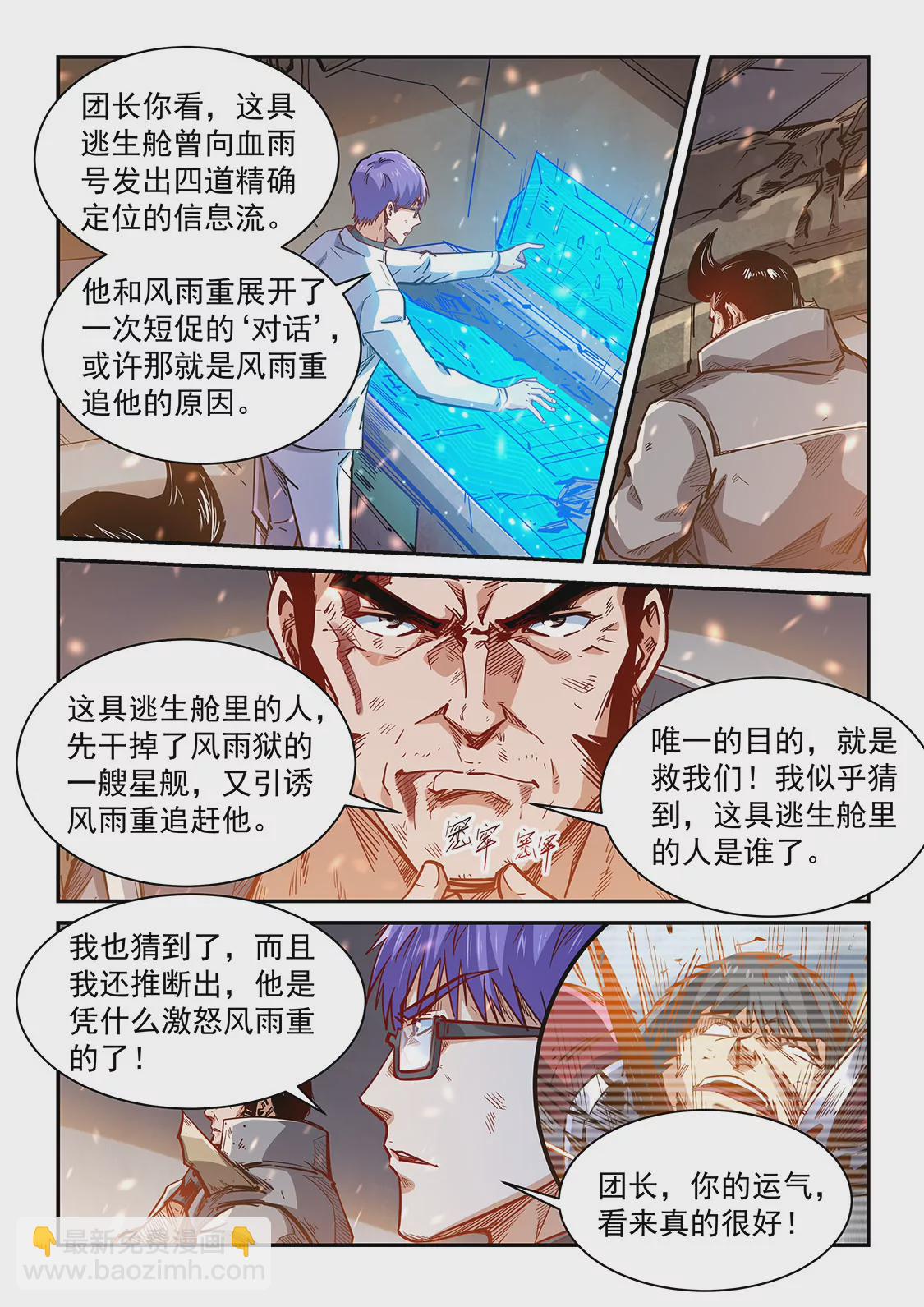 《修真四万年星域四万年》第343话 第4页