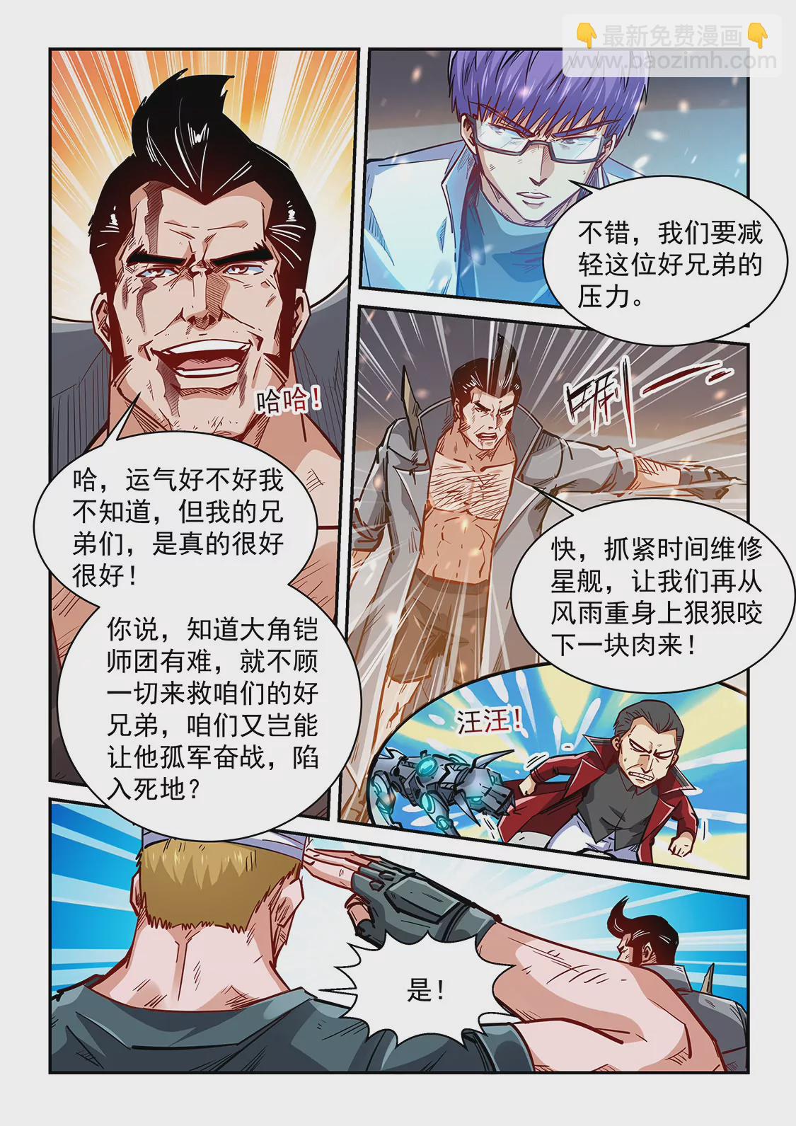 《修真四万年星域四万年》第343话 第5页
