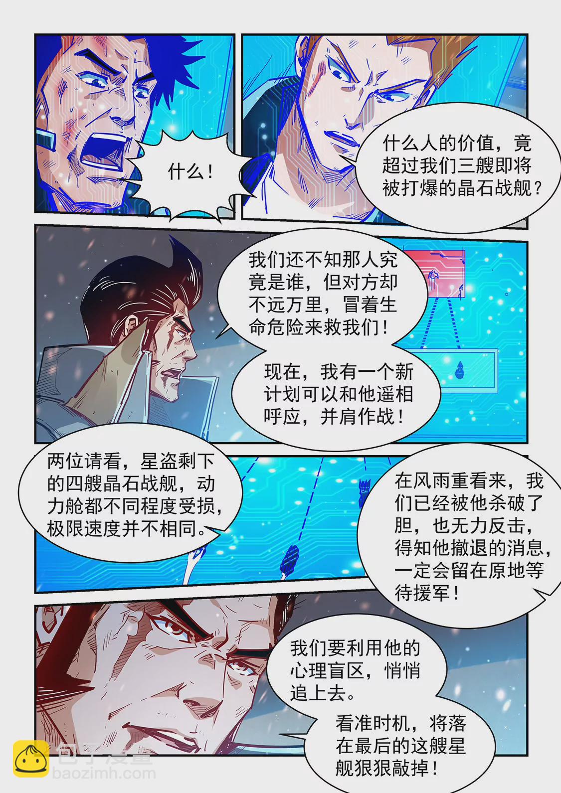 《修真四万年星域四万年》第343话 第7页